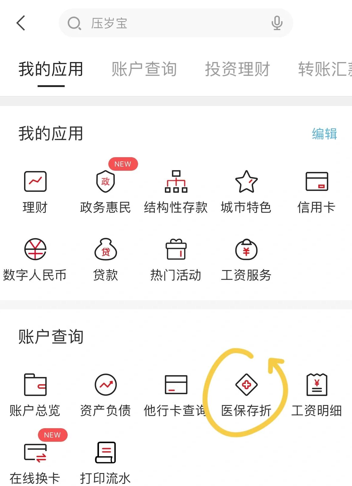 定州最新医保卡网上提取现金方法方法分析(最方便真实的定州医保在线提取方法)