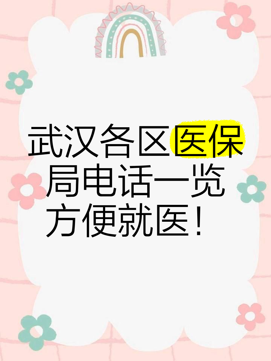 定州最新找中介10分钟提取医保武汉方法分析(最方便真实的定州武汉医保取出方法)