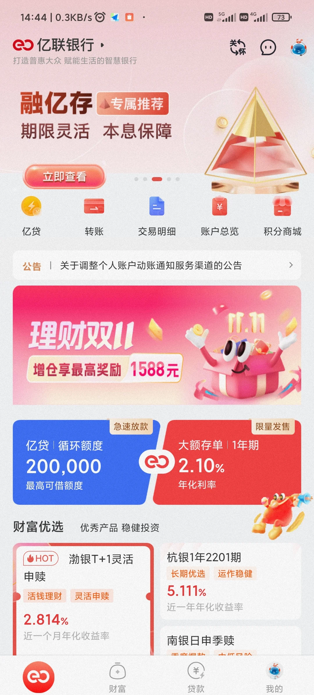 定州最新亿联银行6%存款靠谱吗方法分析(最方便真实的定州亿联银行的存款利息是多少方法)