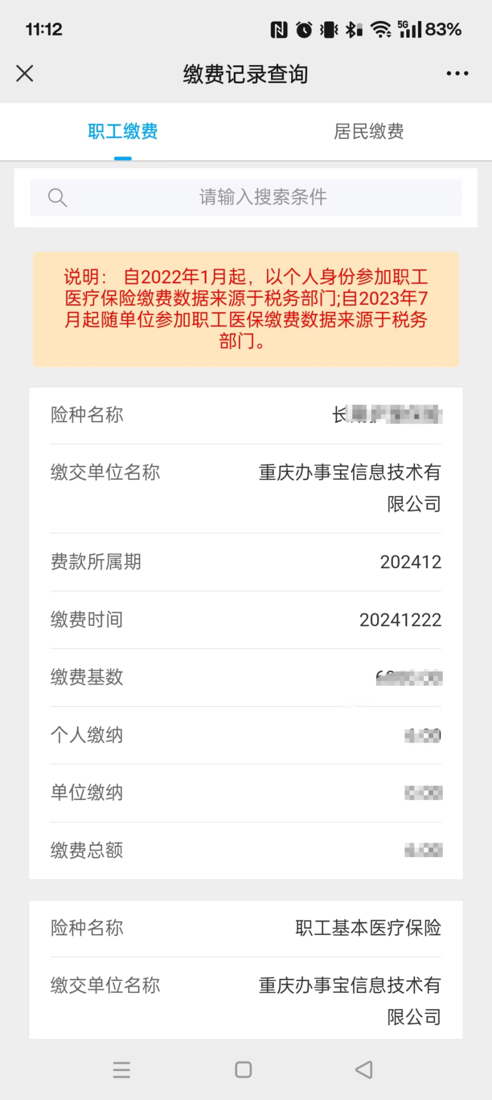 定州最新医保个人账户余额微信查询方法分析(最方便真实的定州微信医保查询个人账户余额查询方法)
