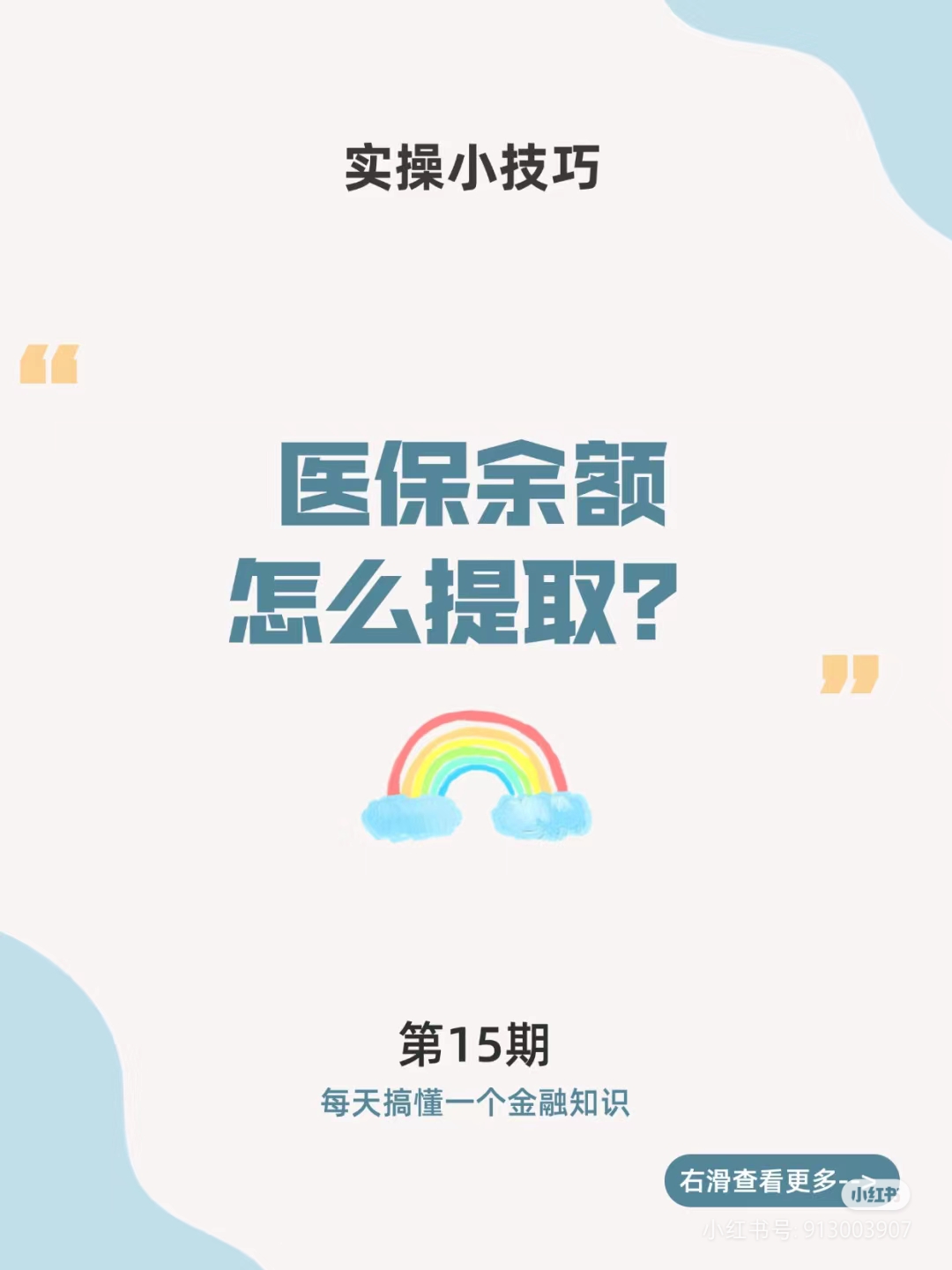 定州最新医保卡提取现金方法周末能提取吗方法分析(最方便真实的定州医保周末会到账吗方法)