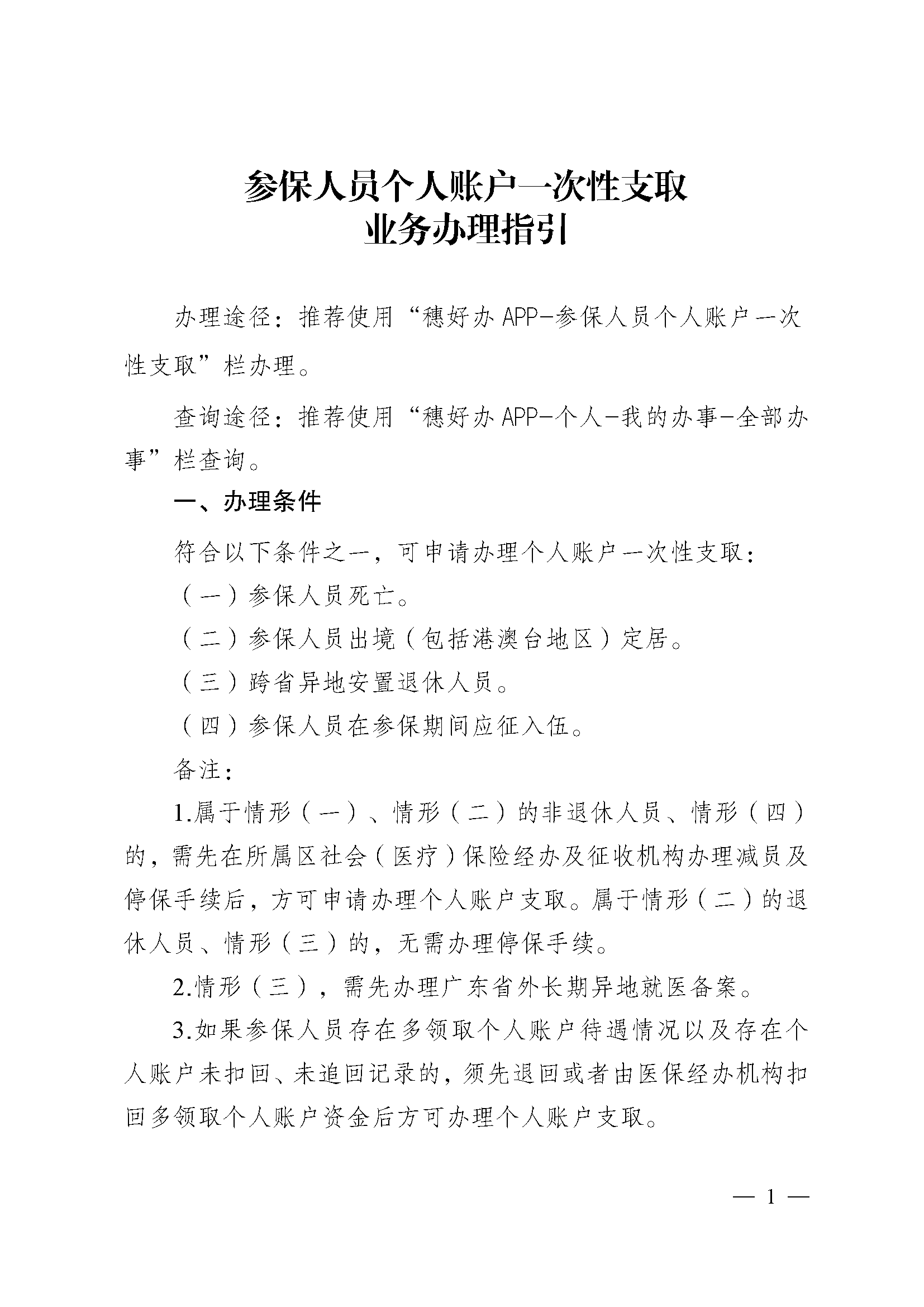 定州最新医保提现中介联系方式方法分析(最方便真实的定州找中介10分钟提取医保方法)
