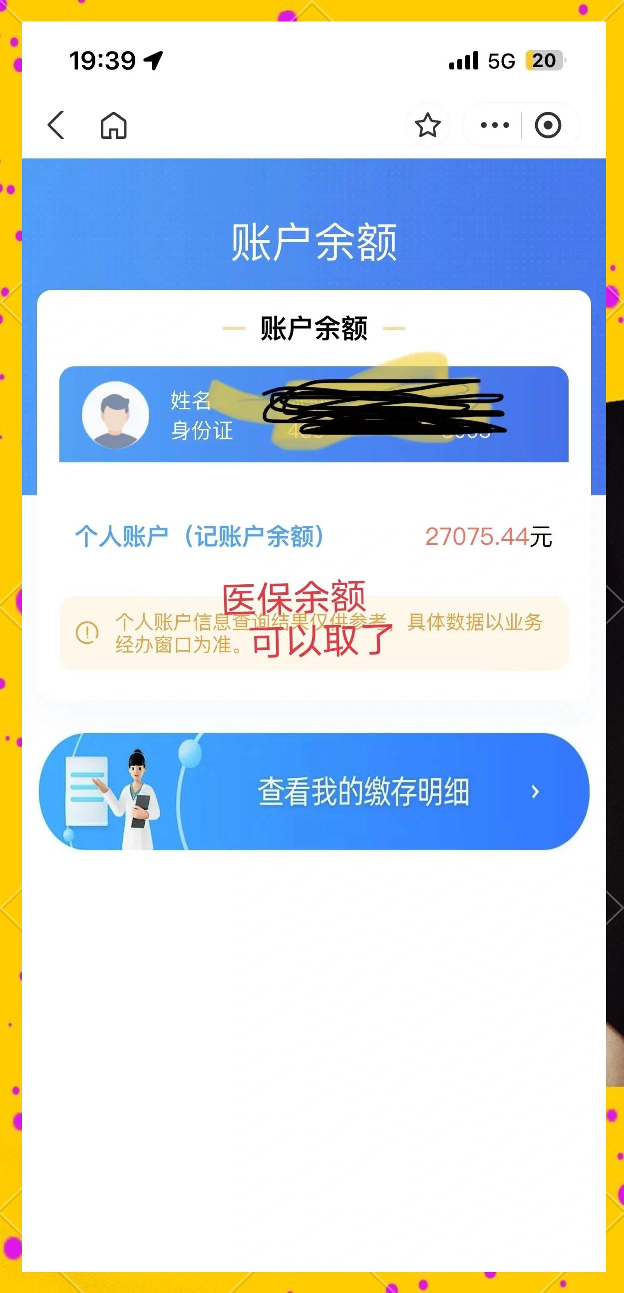 定州最新小额医保300以内提取方法分析(最方便真实的定州医保小额提取代办200以内方法)