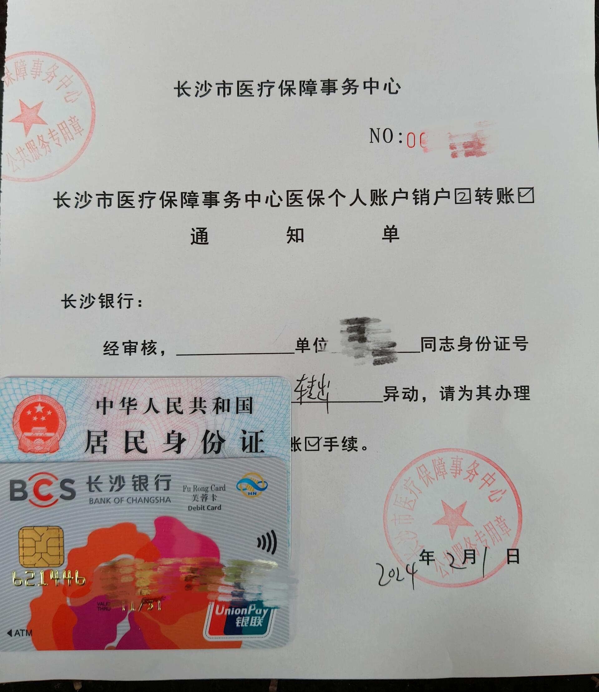 定州最新医保账户怎么取现方法分析(最方便真实的定州找中介10分钟提取医保方法)