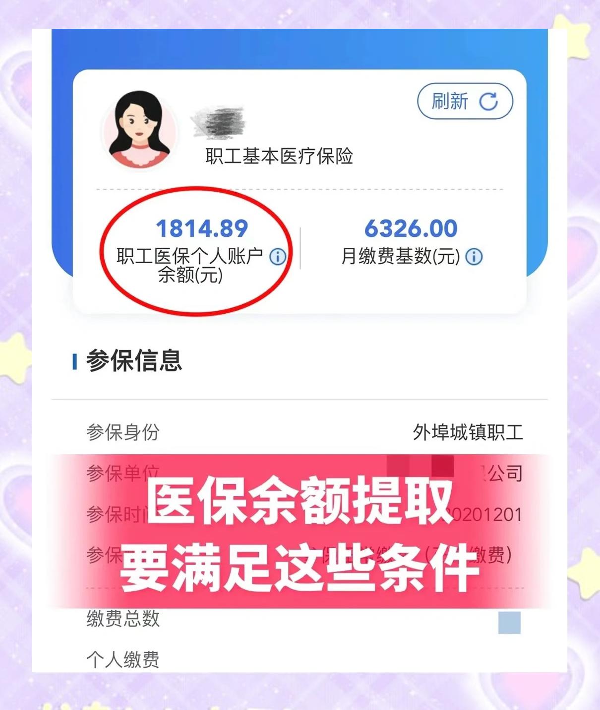 定州最新深圳医保账户余额怎么提取方法分析(最方便真实的定州深圳医保账户余额怎么提取出来方法)
