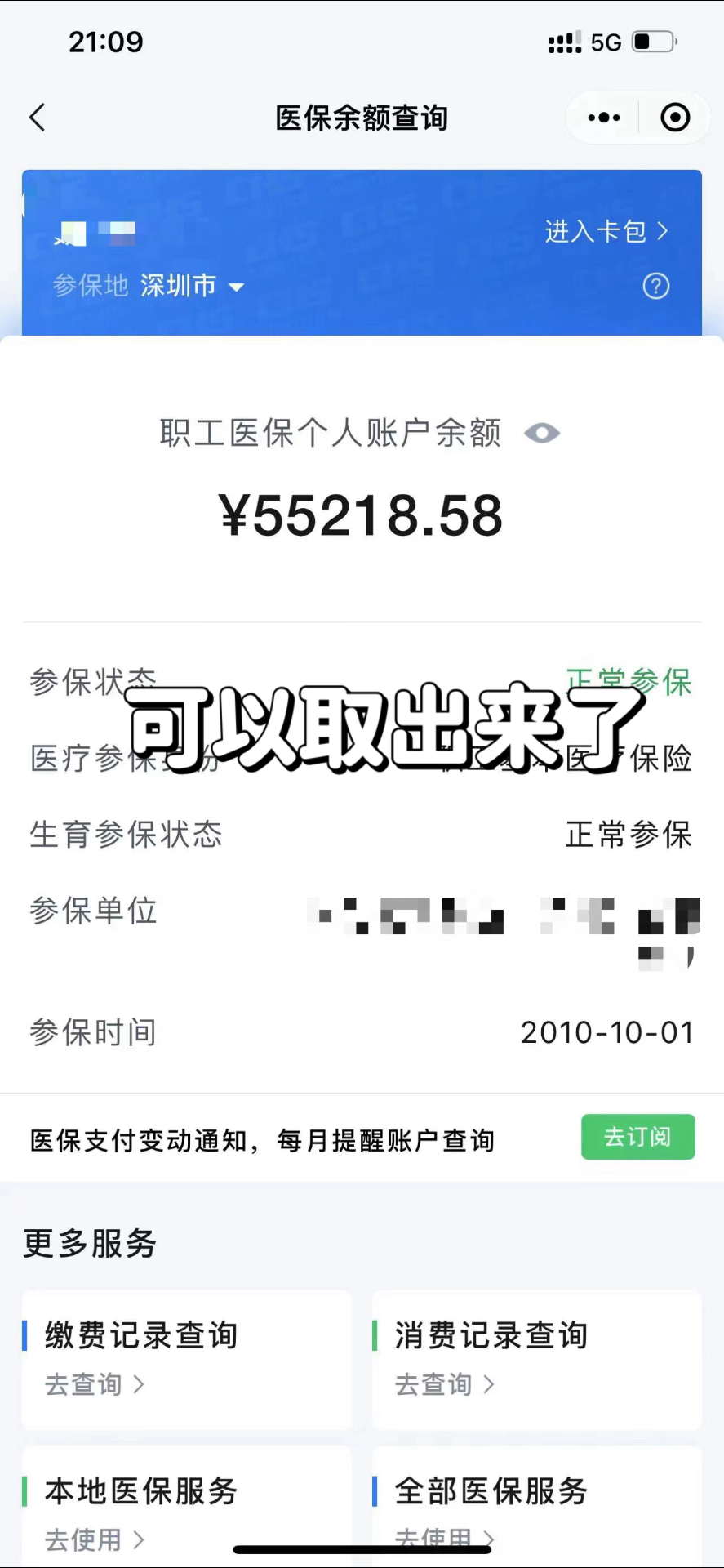 定州最新个人医保余额取出方式方法分析(最方便真实的定州医保卡有几千块钱怎么取出来方法)