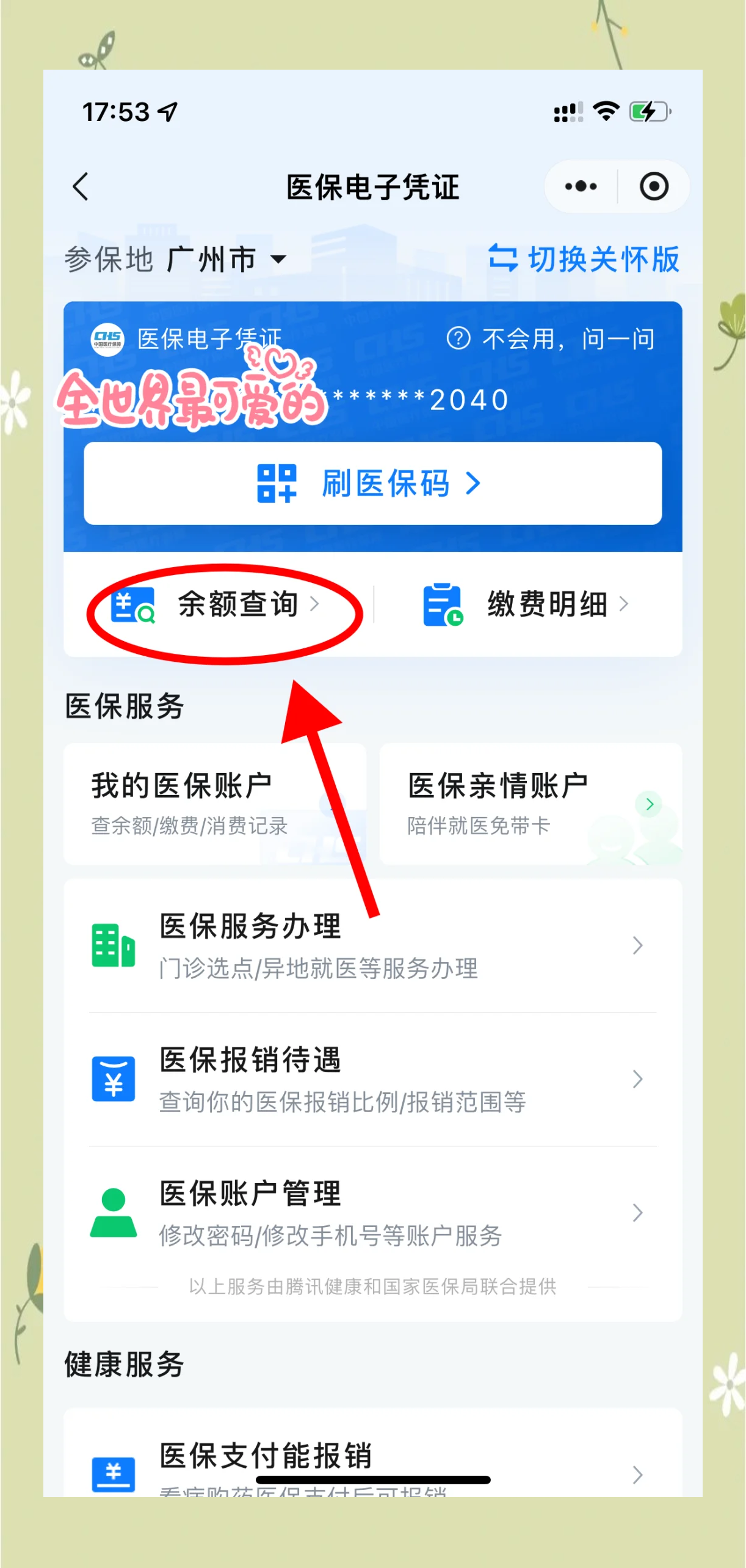 定州最新微信上为什么查不到医保卡余额了方法分析(最方便真实的定州微信查不了医保卡余额了方法)