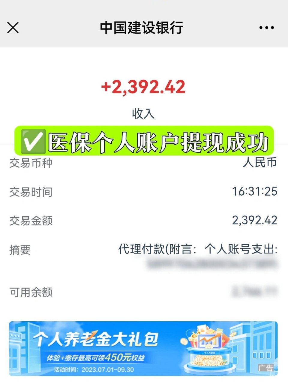 定州最新医保停保了余额怎么提现方法分析(最方便真实的定州医保停保后余额归零,钱去哪儿了方法)