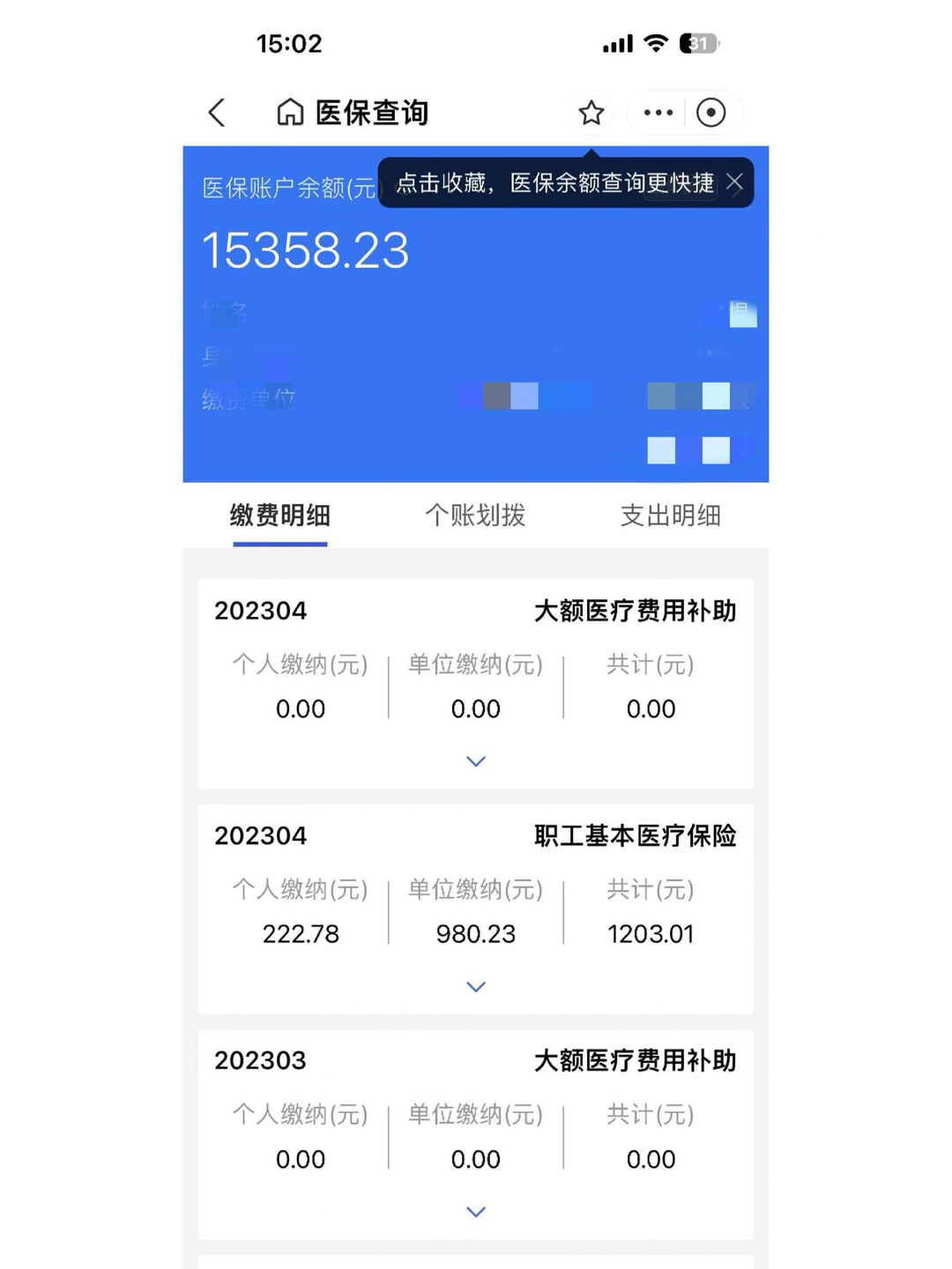 定州最新医保卡里的钱转入银行卡方法分析(最方便真实的定州医保账户钱转到储蓄账户方法)