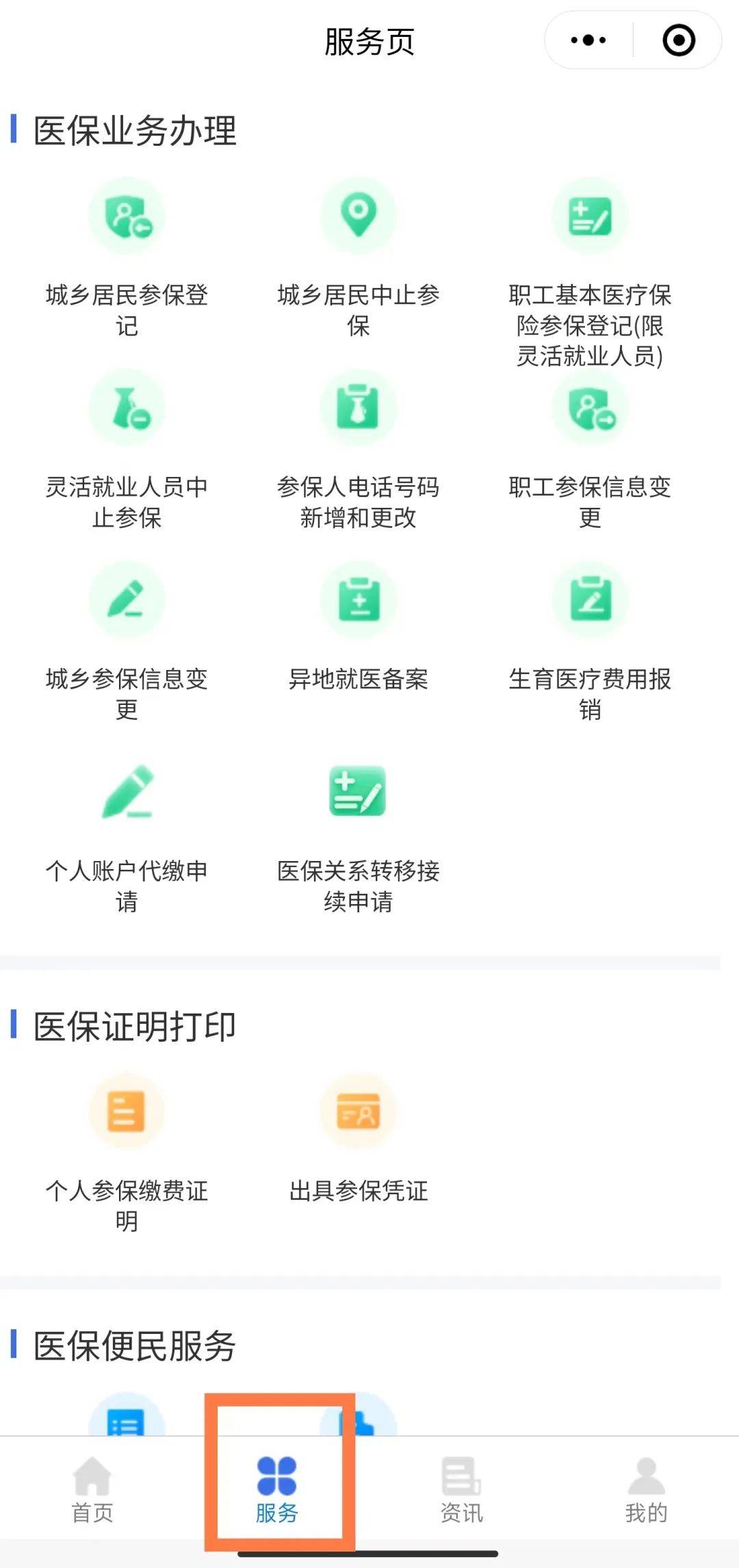 定州最新医保卡绑定微信提现方法分析(最方便真实的定州医保卡绑定微信提现怎么操作方法)