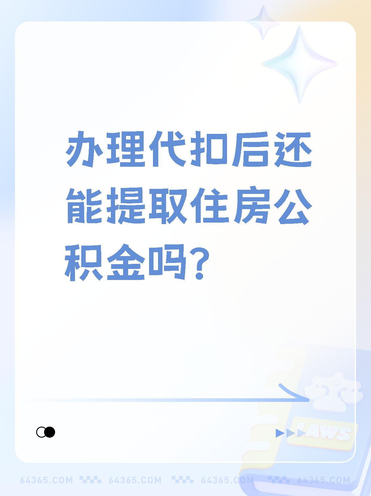 定州最新找中介提取公积金要坐牢吗方法分析(最方便真实的定州找中介提取公积金犯法吗方法)