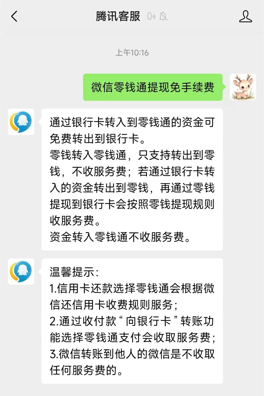 定州关于医保换现金秒到账微信手续费30的信息