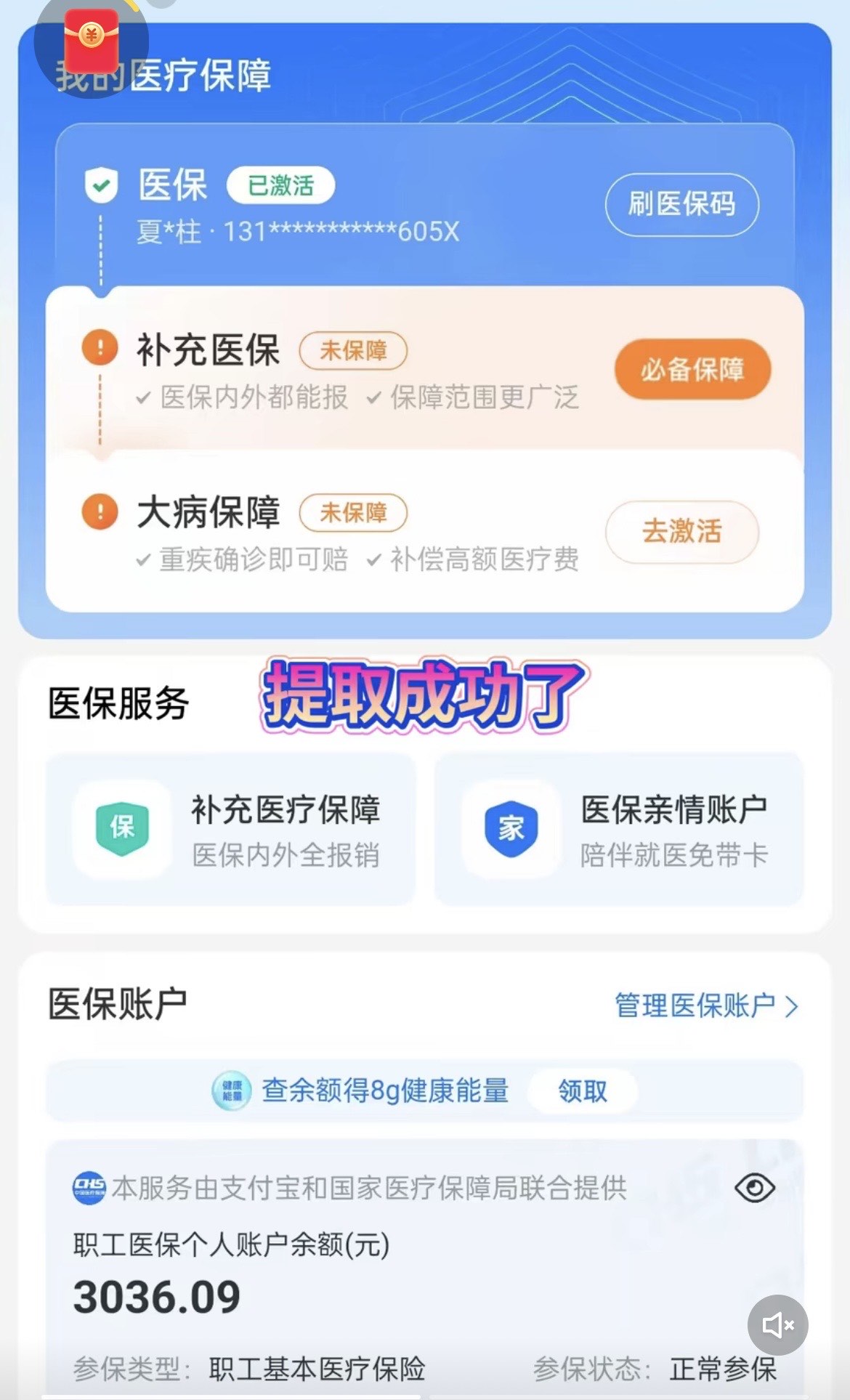 定州最新医保卡套取现金操作反几个点方法分析(最方便真实的定州医保卡套取现金对个人什么影响方法)