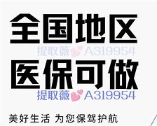 定州最新急用钱套医保卡黄牛电话方法分析(最方便真实的定州小额医保套现怎么联系方法)