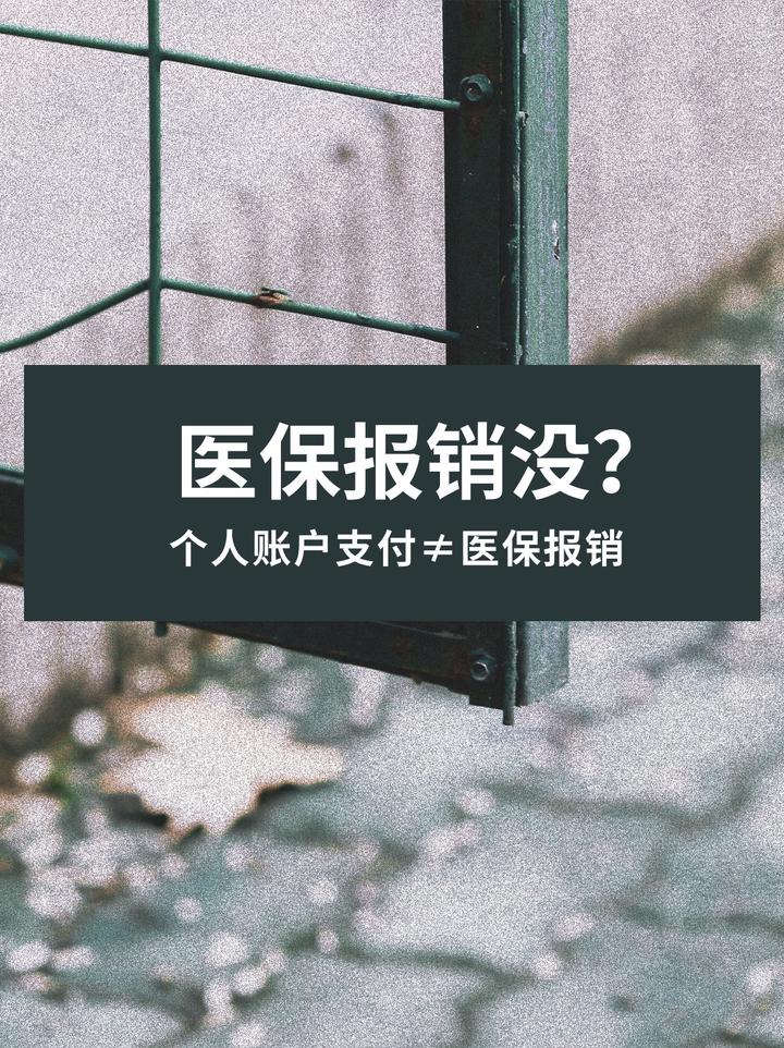定州最新医保报销代办中介方法分析(最方便真实的定州医保报销代办中介抽成多少钱方法)