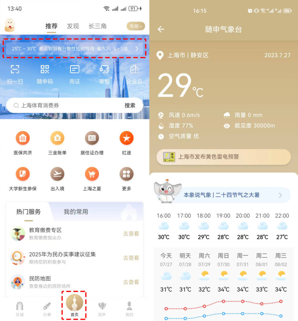 定州最新上海24小时天气方法分析(最方便真实的定州上海过往天气方法)