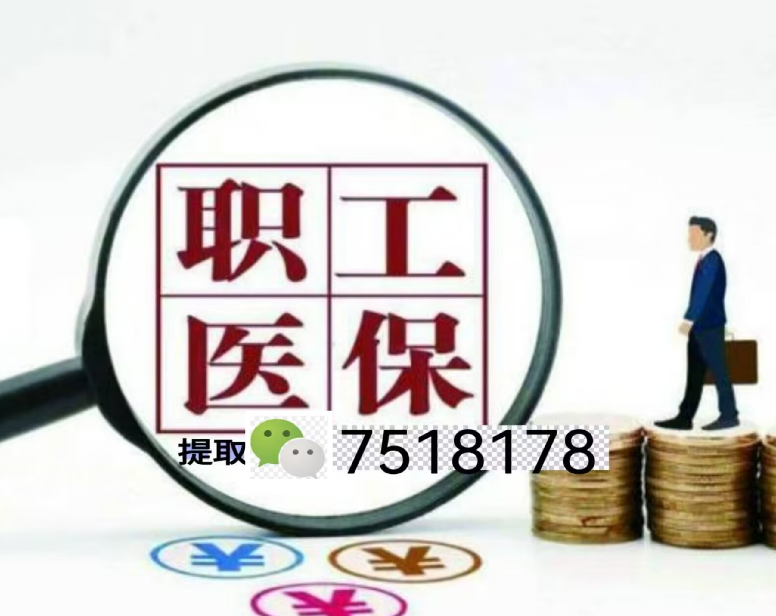 定州最新上海急用钱套医保卡联系方式方法分析(最方便真实的定州上海医保卡套取现金操作2020方法)