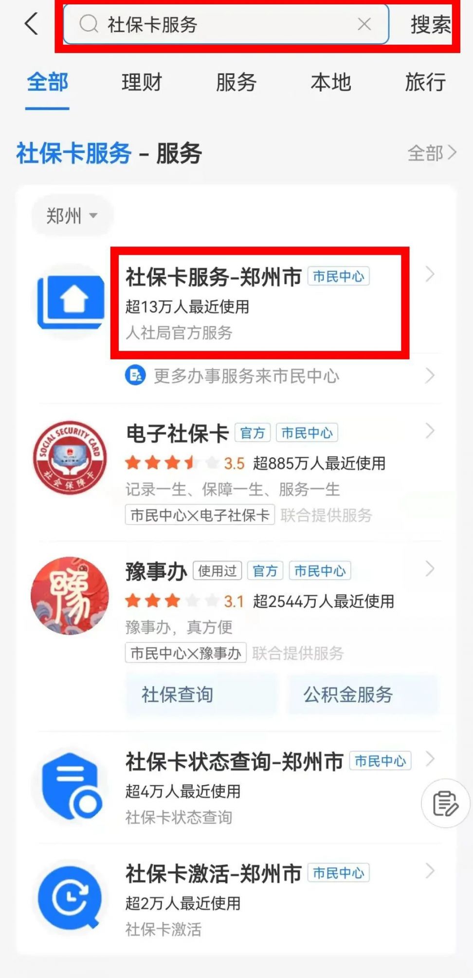 定州最新微信社保卡激活流程方法分析(最方便真实的定州微信社保卡激活流程图方法)