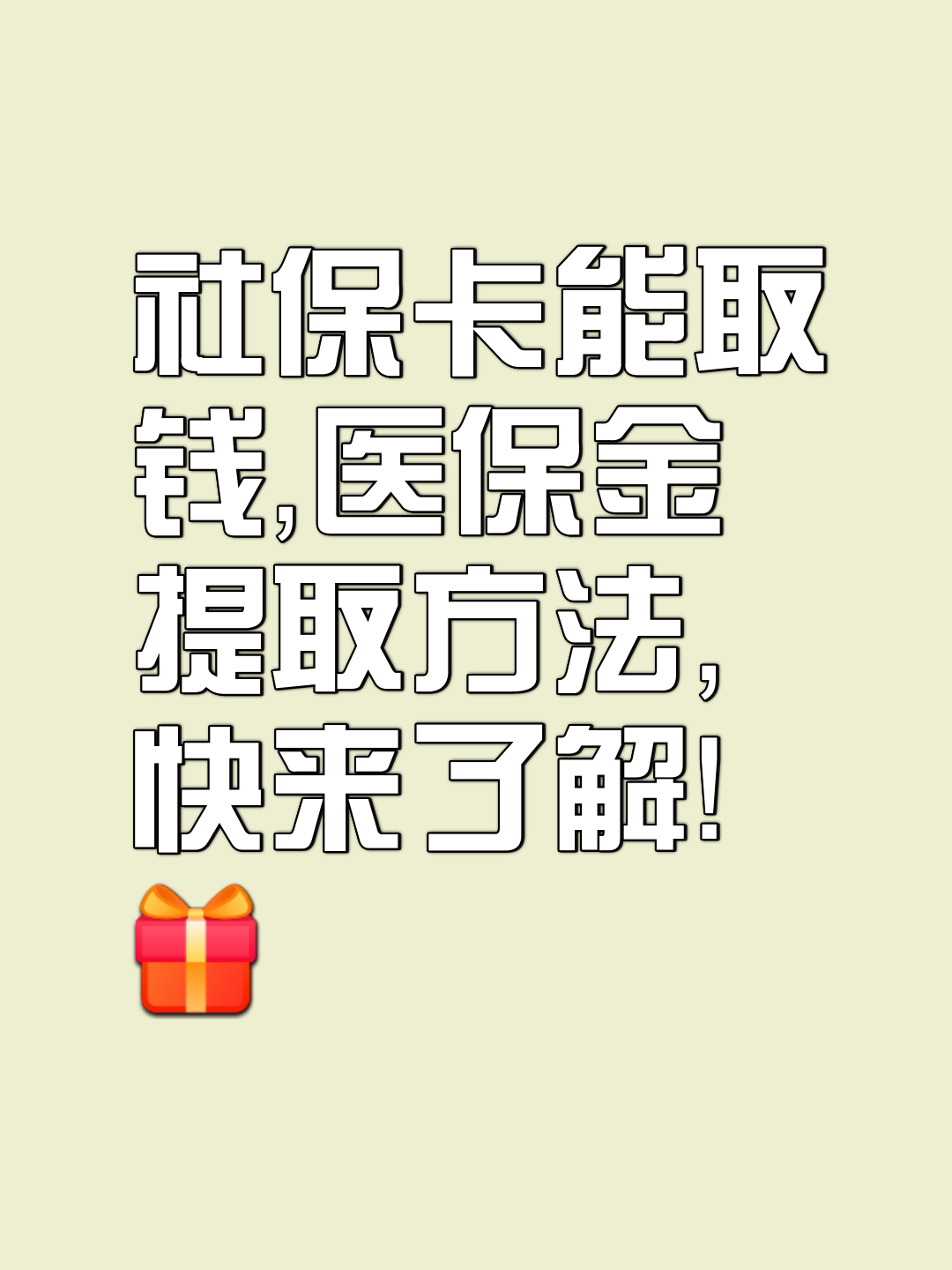 定州最新医保卡套取现金属于犯法吗方法分析(最方便真实的定州医保卡的钱套现违法吗方法)