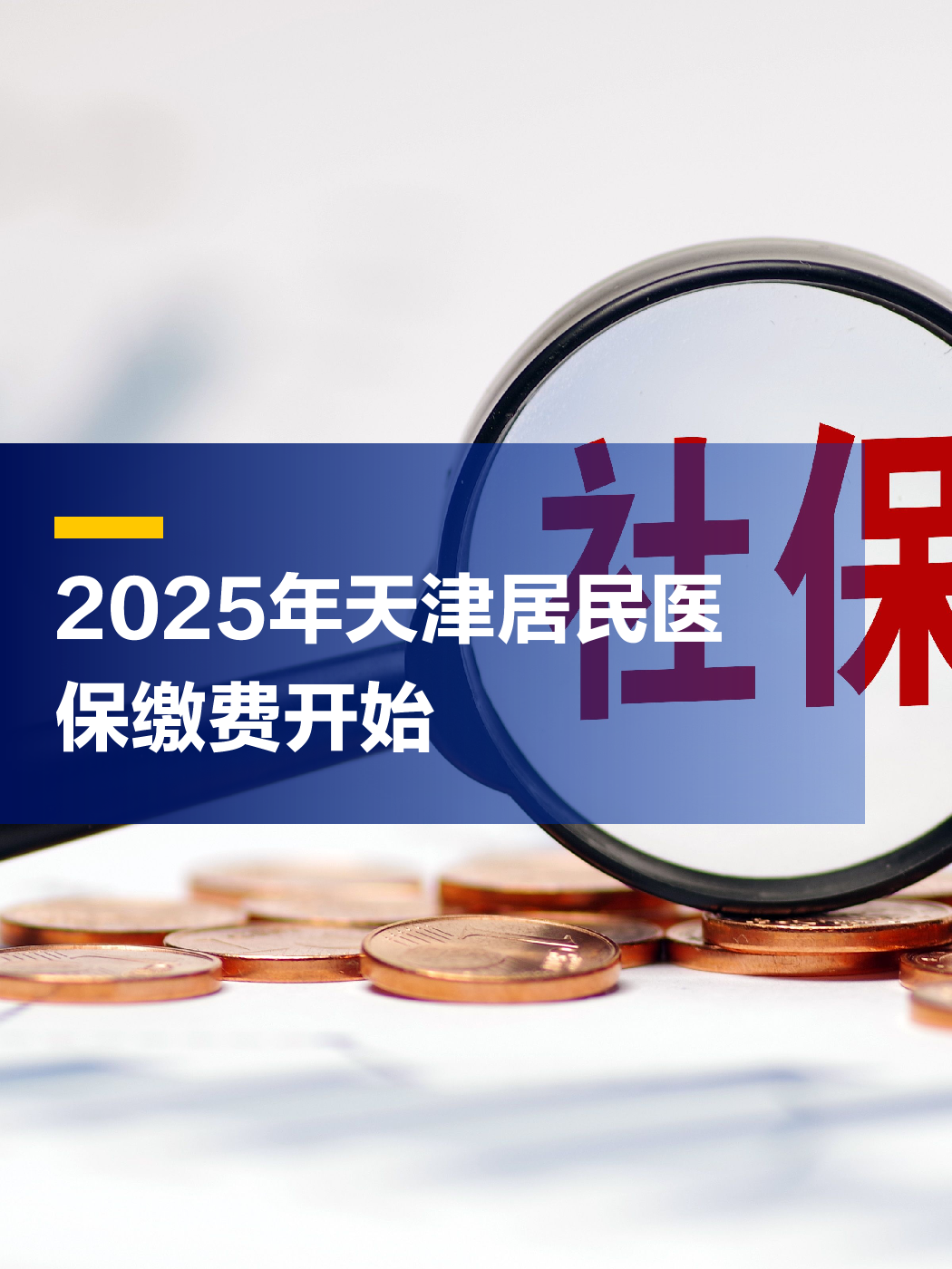 定州最新2025年天津医保卡余额提现方法分析(最方便真实的定州天津医保卡提现怎么提方法)