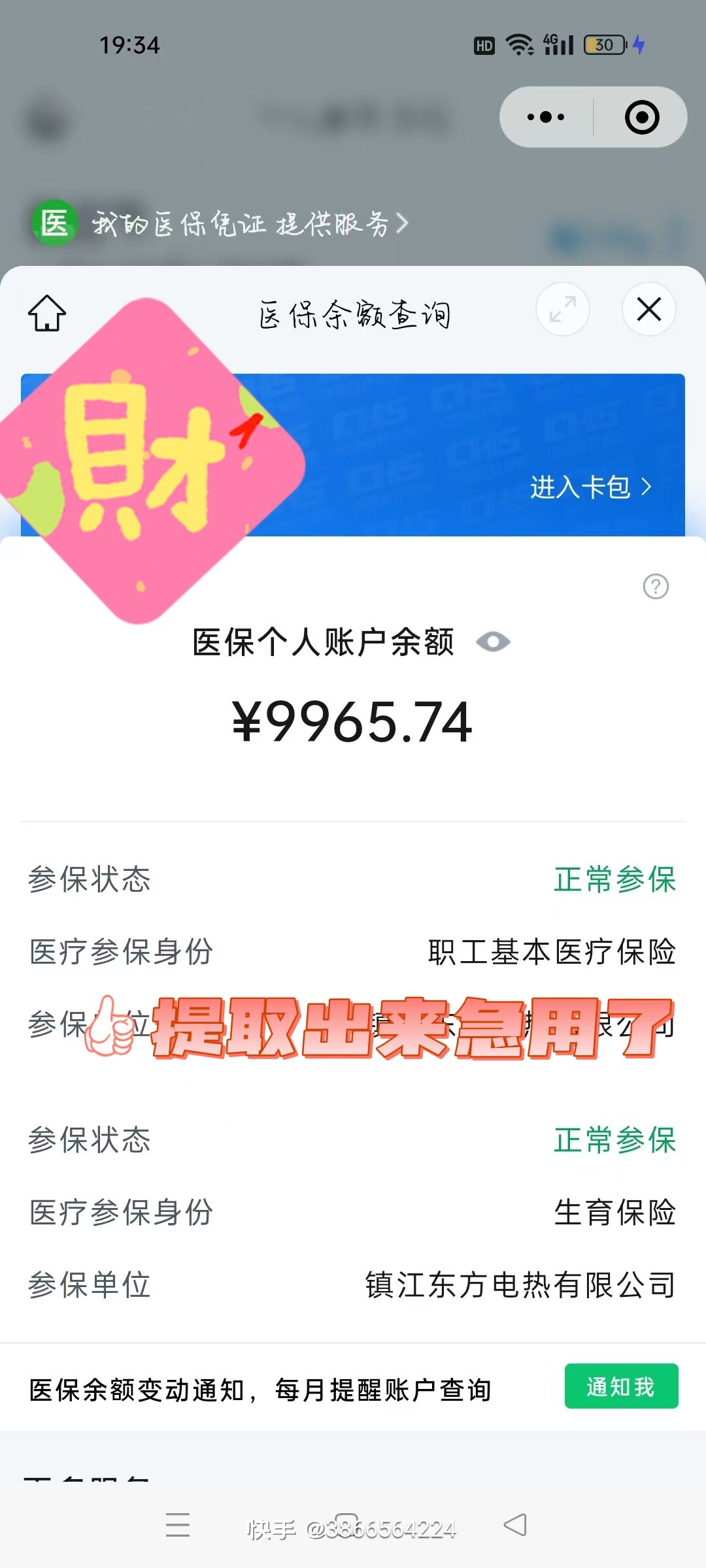 定州最新医保余额提现方法方法分析(最方便真实的定州医保帐户钱怎么提现方法)