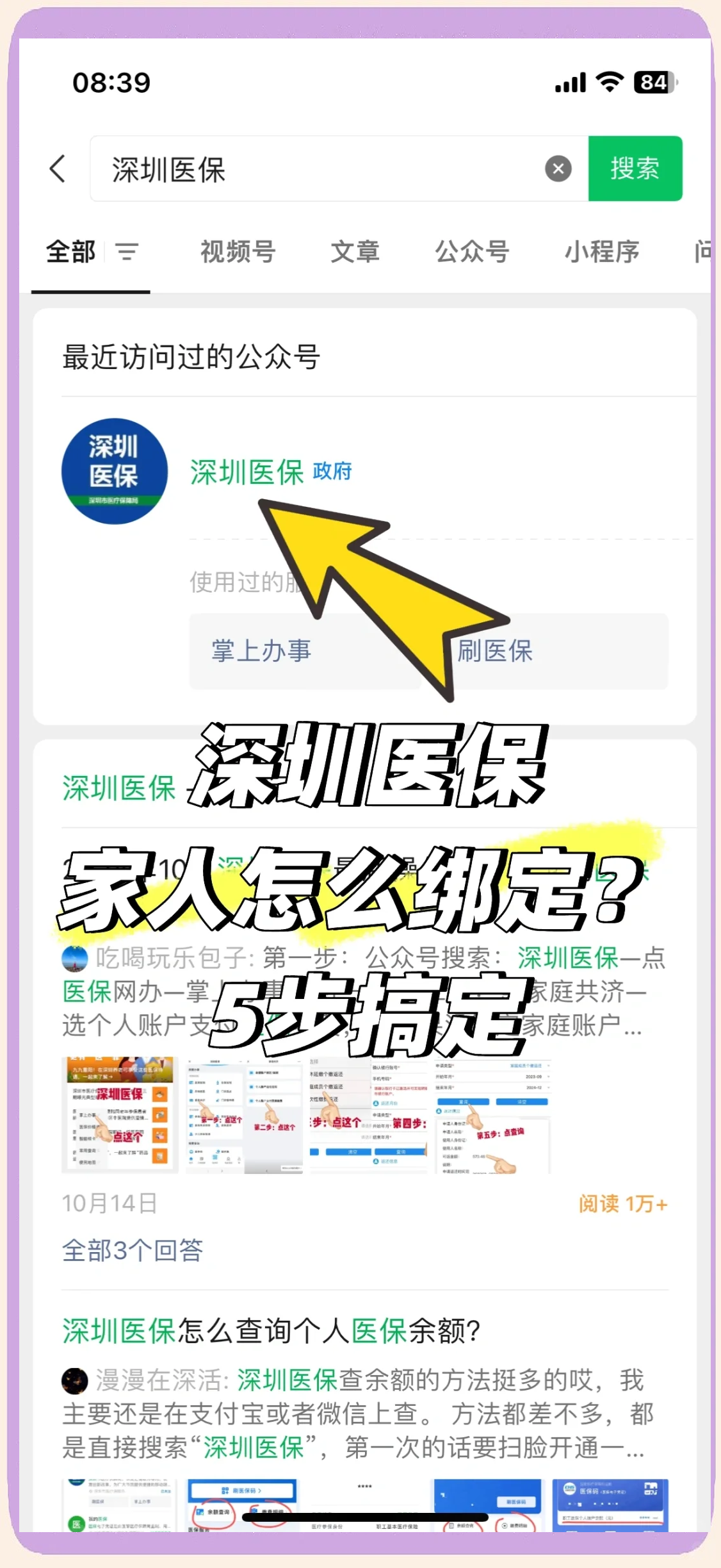 定州最新深圳医保提取方法分析(最方便真实的定州深圳医保提取代办方法)