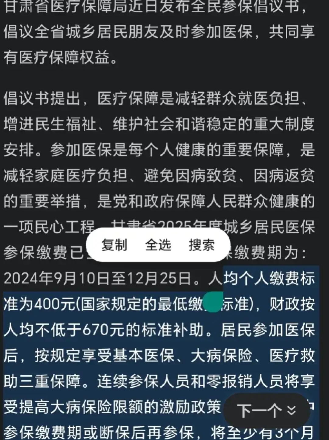 定州最新为什么医保有缴费却没余额方法分析(最方便真实的定州交了400医保为什么余额为0方法)