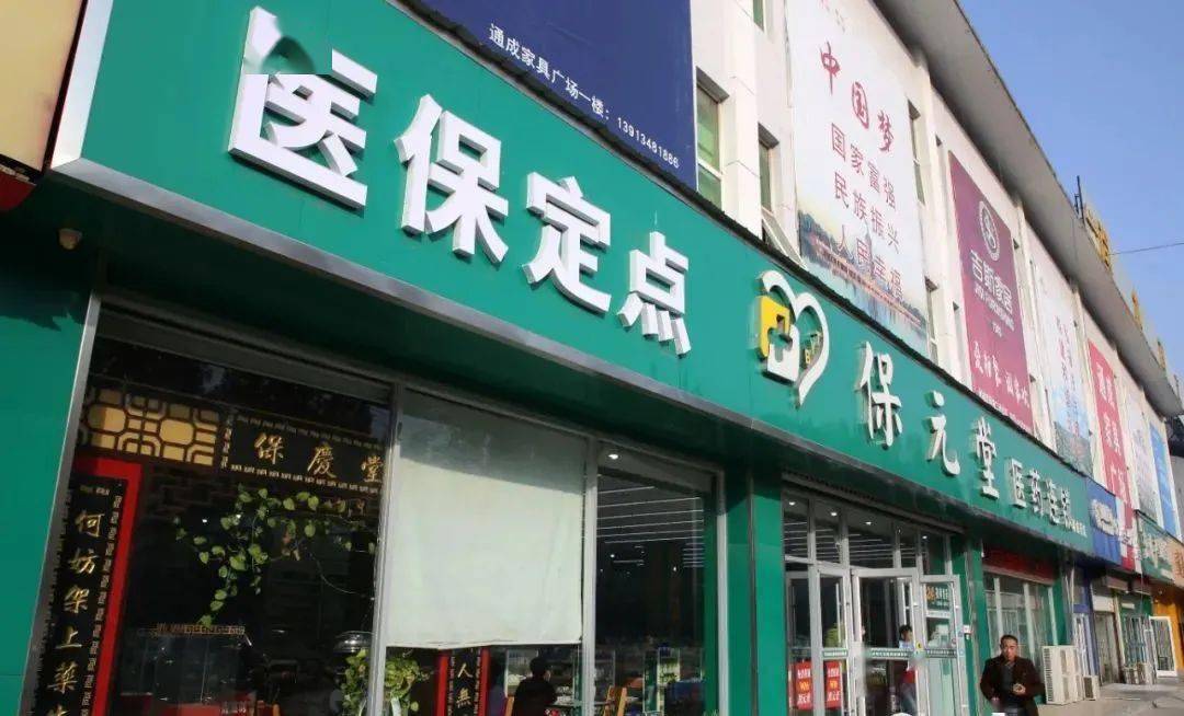 定州最新小药店能医保套现吗方法分析(最方便真实的定州药店会帮你套现医保卡吗方法)