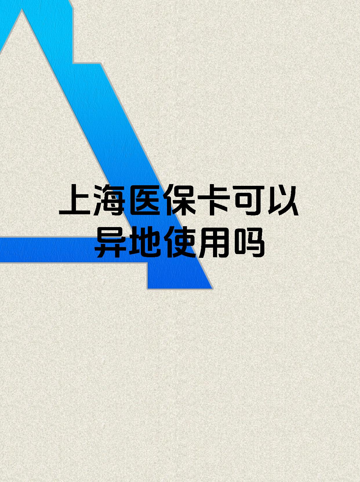 定州最新上海医保卡余额提取代办方法分析(最方便真实的定州上海医保取现需要什么流程方法)