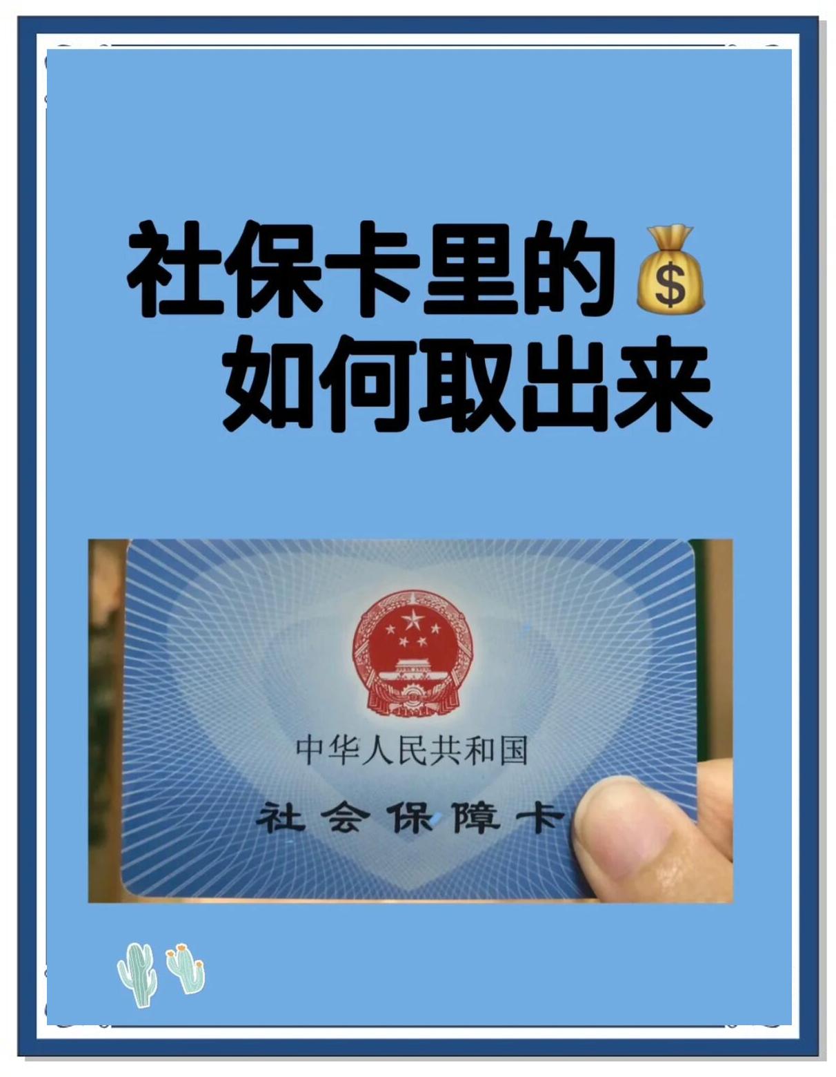 定州最新急用钱医保卡的钱能取出来吗方法分析(最方便真实的定州急用钱医保卡的钱能取出来吗安全吗方法)
