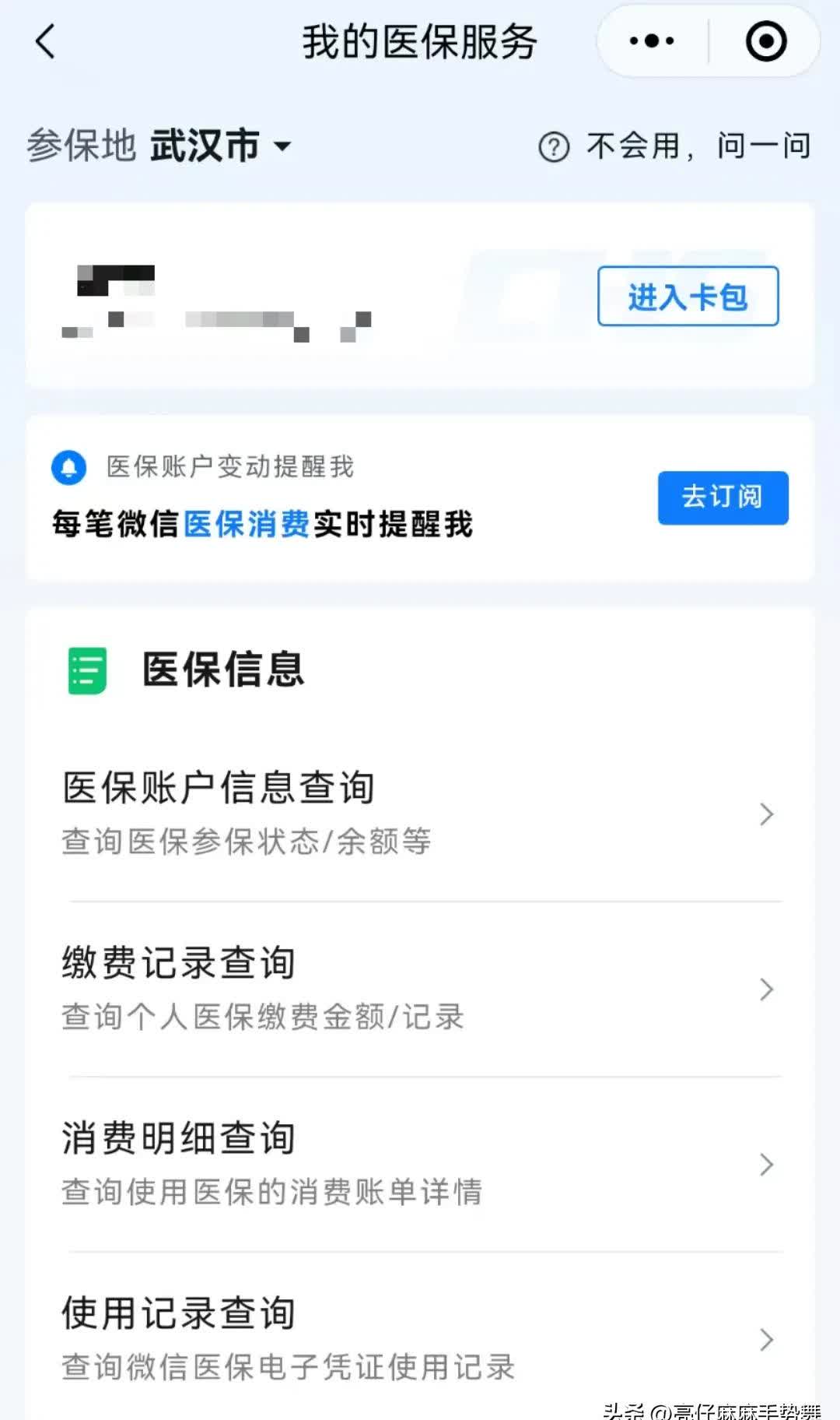 定州最新医保换现金秒到账微信是真的吗方法分析(最方便真实的定州医保换钱用方法)
