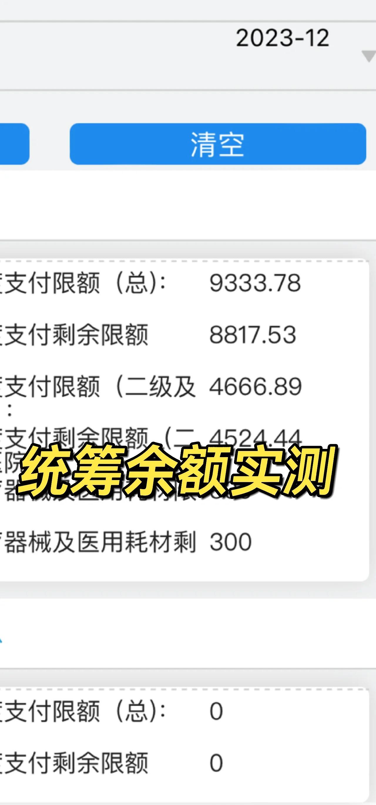 定州最新医保卡里统筹的钱会过期吗方法分析(最方便真实的定州医保统筹账户里的钱会用完吗方法)