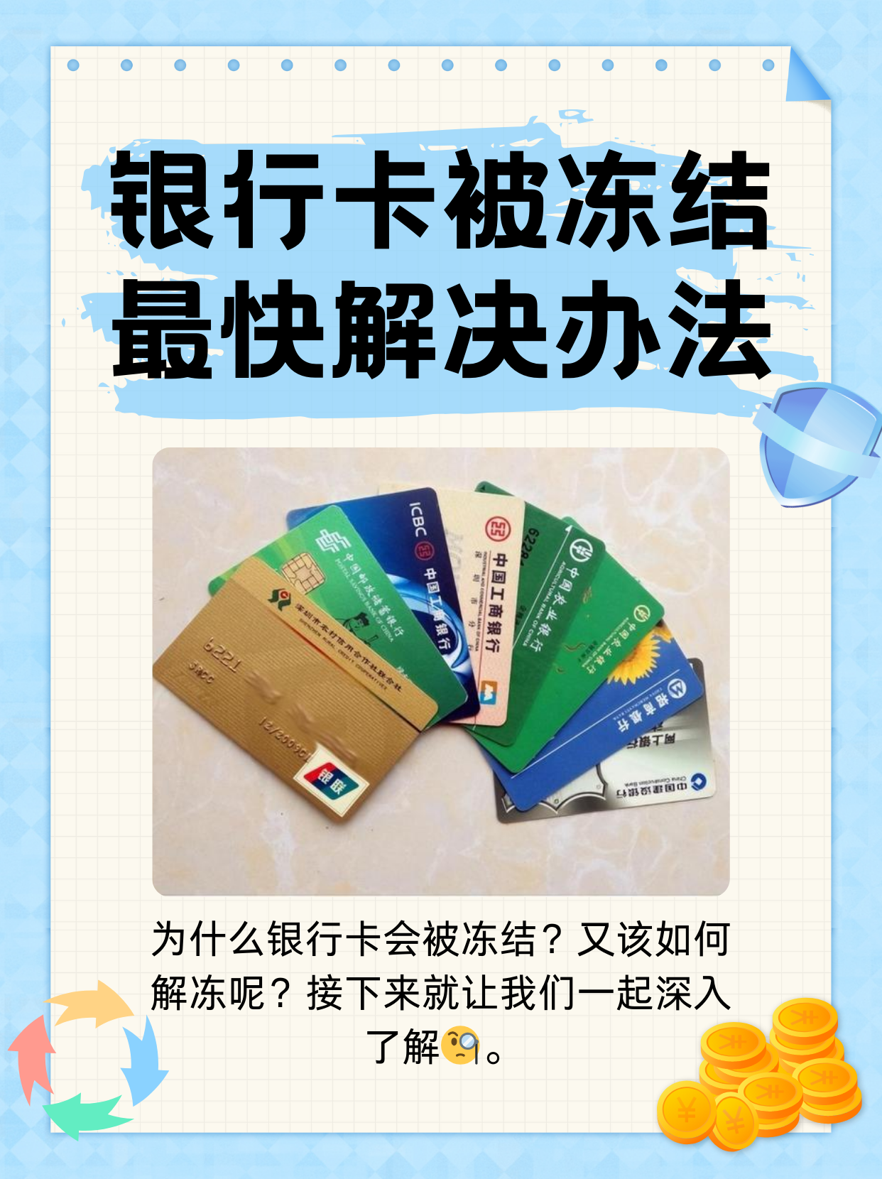 定州最新法院冻结银行卡医保卡会被冻结吗方法分析(最方便真实的定州法院冻结了医疗卡可以扣划吗方法)