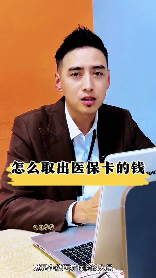 定州最新医保提取中介方法分析(最方便真实的定州24小时医保提取中介方法)