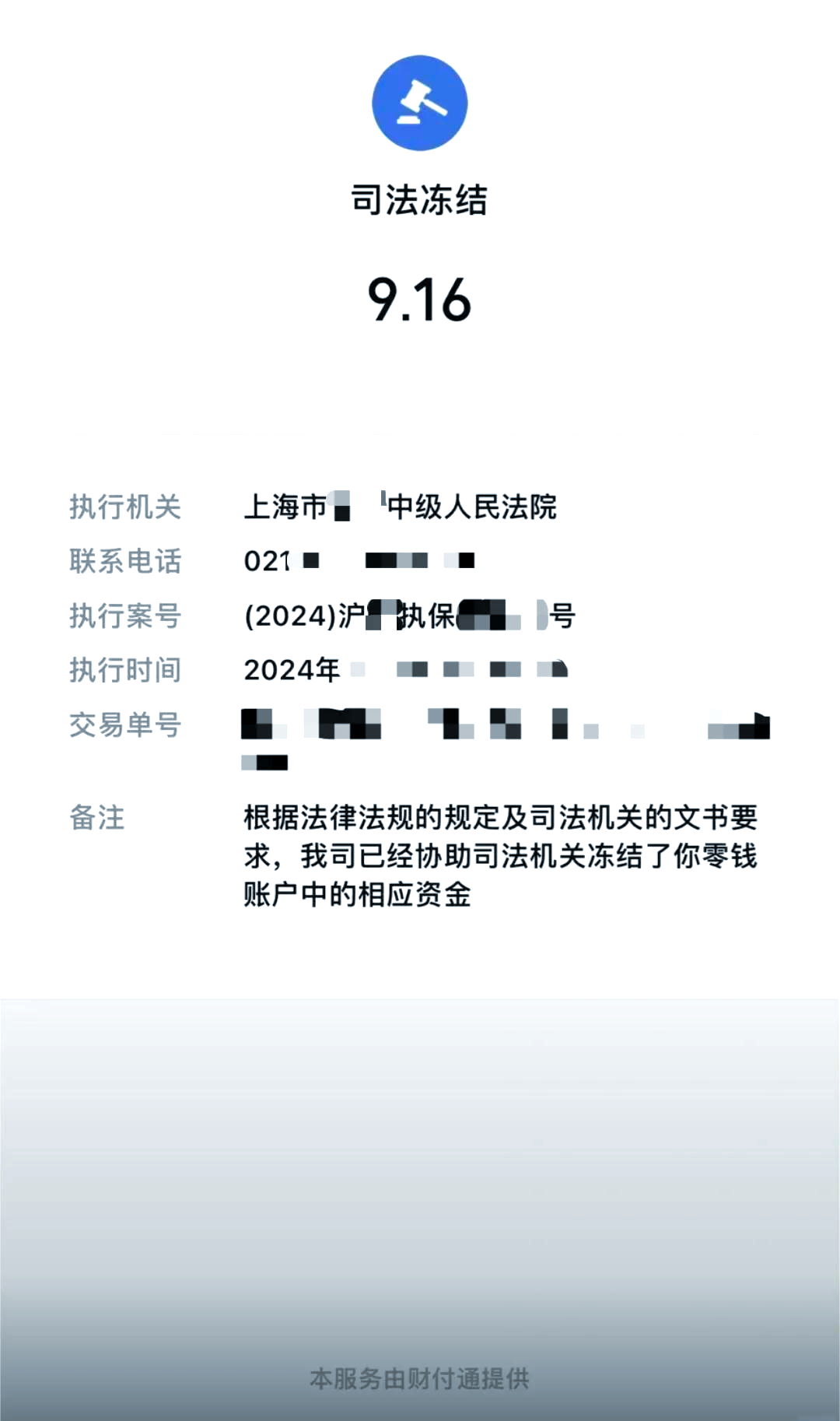 定州最新国家不允许冻结微信零钱了吗方法分析(最方便真实的定州司法冻结多久上门抓人方法)