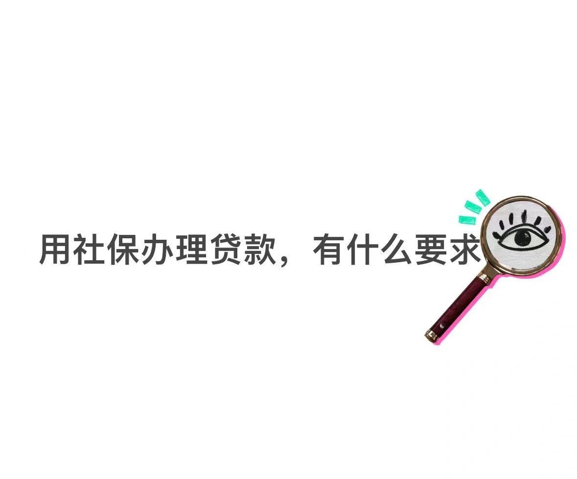 定州最新有社保必下的小额贷款方法分析(最方便真实的定州不看征信的农商线下贷款方法)