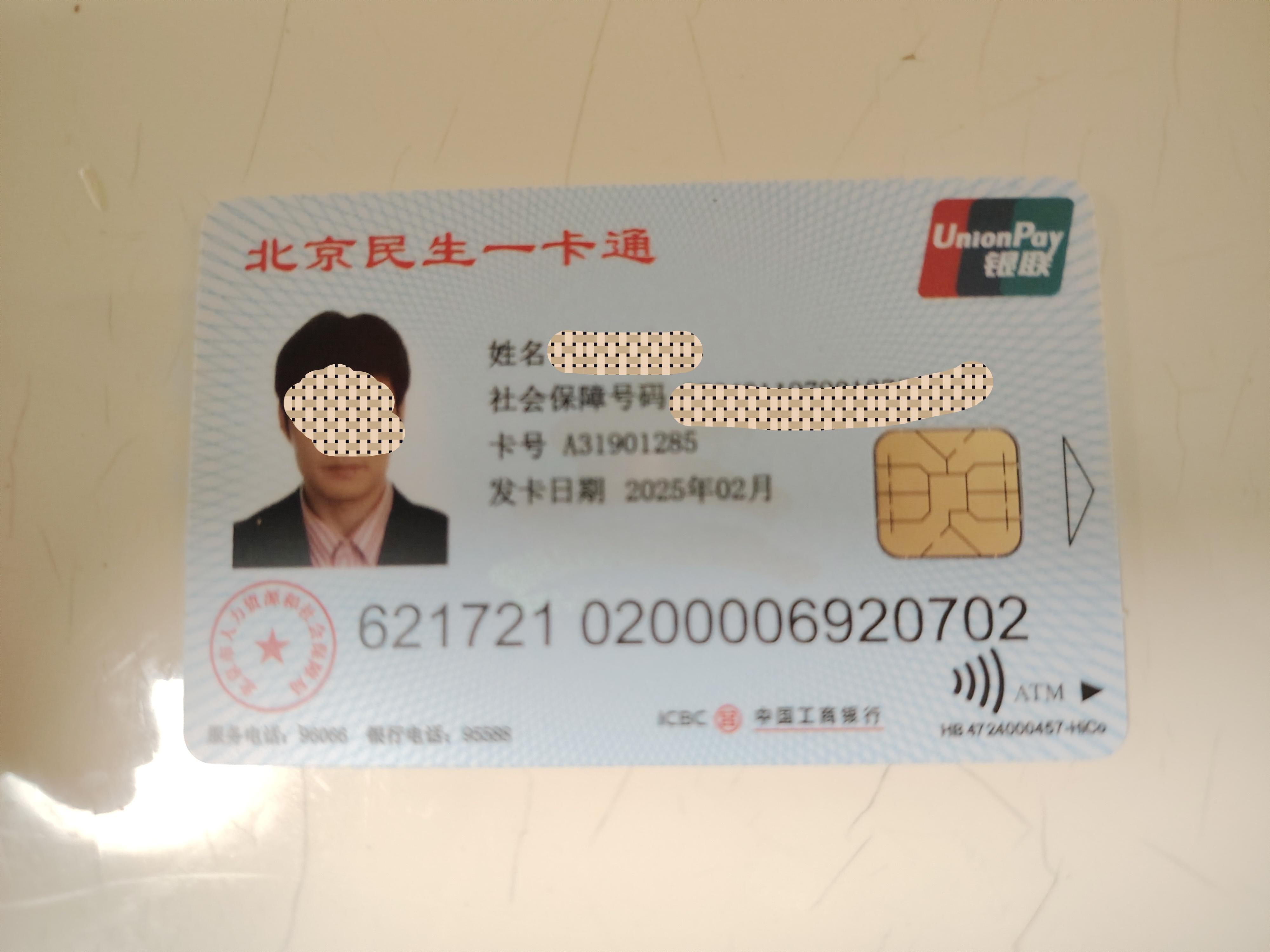 定州最新为什么不建议换3代社保卡方法分析(最方便真实的定州为什么银行抢着换三代社保卡方法)