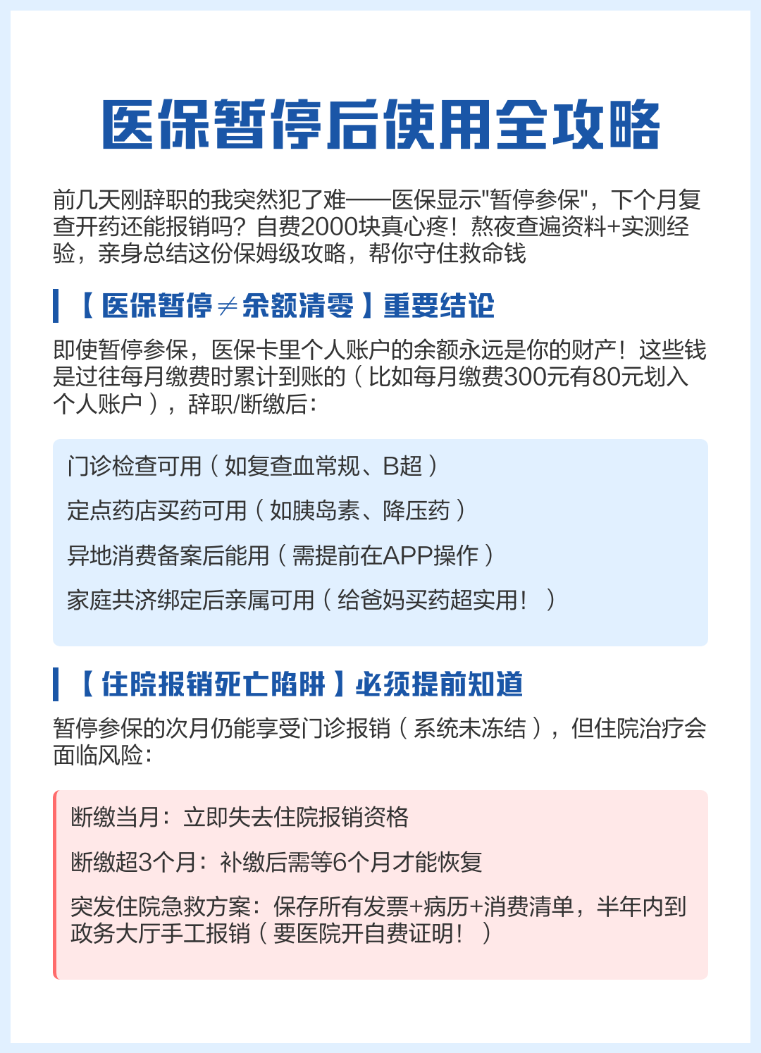 定州最新医保卡会不会冻结方法分析(最方便真实的定州医保卡会不会冻结银行卡方法)