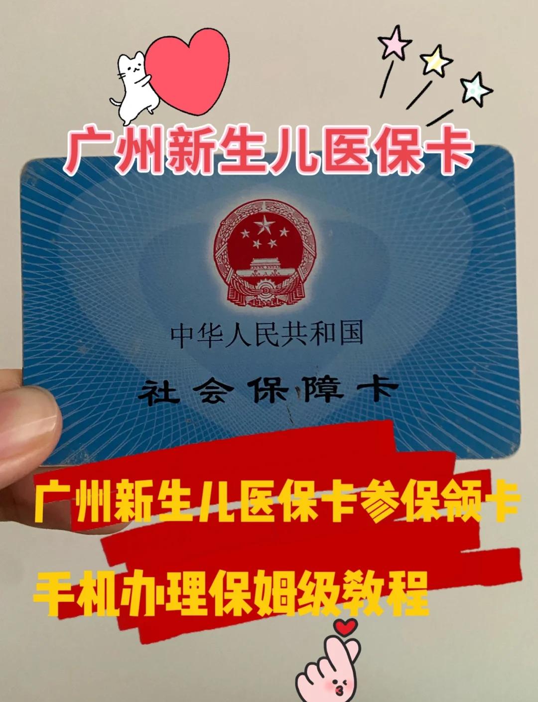 定州最新广州医保卡套取现金秒到账方法分析(最方便真实的定州广州医保卡怎么套出来方法)