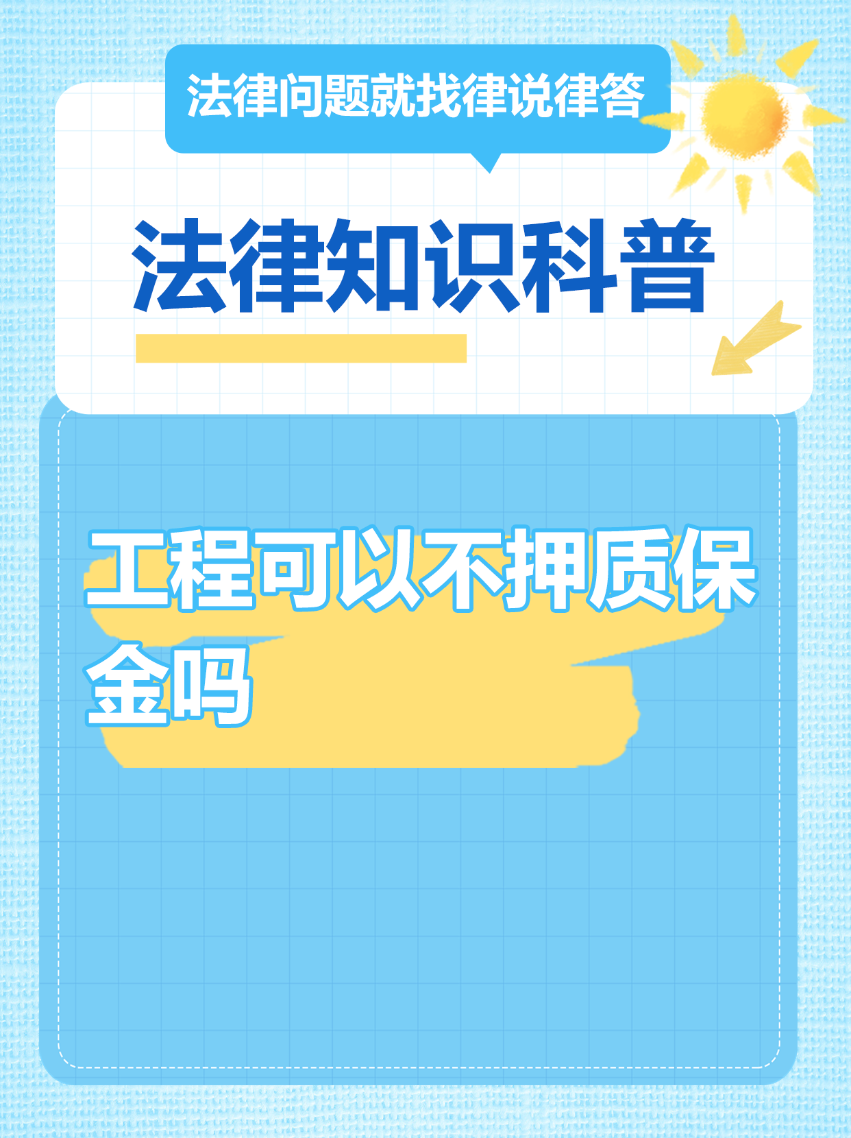 定州最新工程质保金比例是3%还是5%方法分析(最方便真实的定州工程质保金比例是3%还是5%方法)