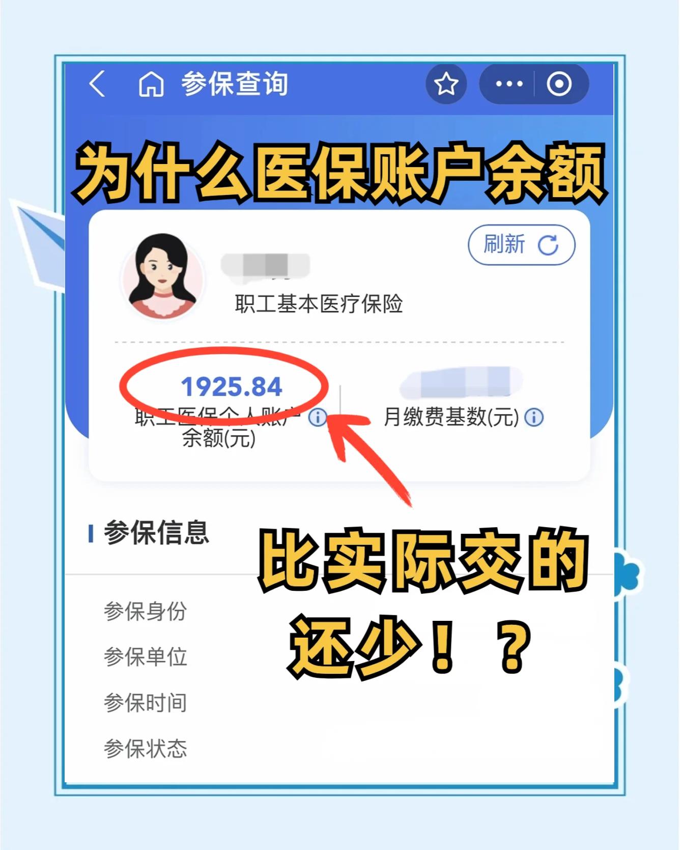 定州最新医保卡余额会过期么方法分析(最方便真实的定州医保卡钱会过期方法)