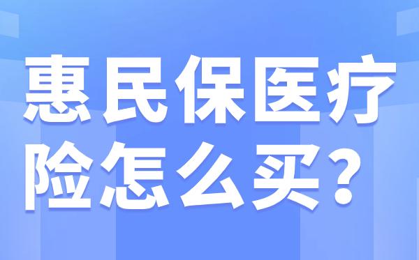 定州最新惠民保医疗险方法分析(最方便真实的定州惠民保医疗险最高保障310万什么意思方法)